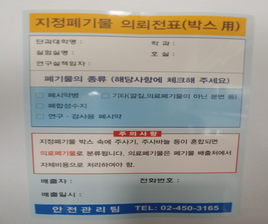 폐기물 스티커