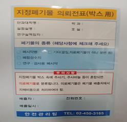 [사진2] 지정폐기물 의뢰전표(박스 용)